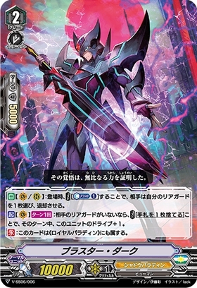 ブラスター・ダーク(RRR仕様)(V-SS06/005) | TDホイル | ドラゴン