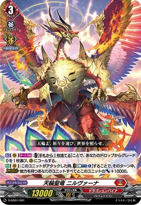 天輪聖竜ニルヴァーナ(D-BT01/DSR02) | DSR | ドラゴンスター | ヴァン