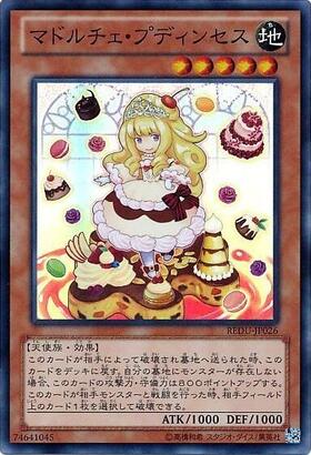 マドルチェ・プディンセス(25thレア) | クォーターセンチュリー