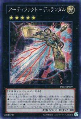 アーティファクト-デュランダル(アジア版) | シークレット | ドラゴン