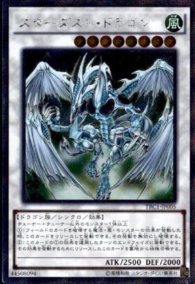 スターダスト・ドラゴン(TDGS) | アルティメット | ドラゴンスター