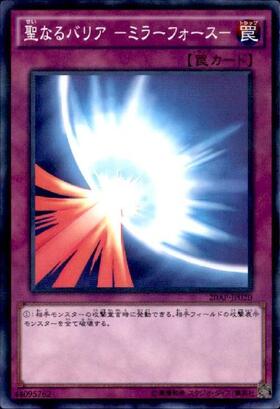 聖なるバリア -ミラーフォース-(ウルトラ/初期デザイン)【QCLP収録