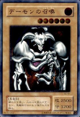 デーモンの召喚(高価N)(DT) | ノーマル/レア | ドラゴンスター | 遊戯王