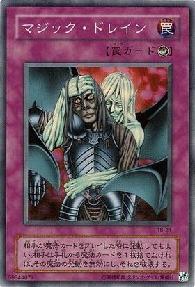 マジックドレイン | スーパー | ドラゴンスター | 遊戯王