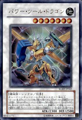 パワーツールドラゴン(高価N)(DT) | ノーマル/レア | ドラゴンスター