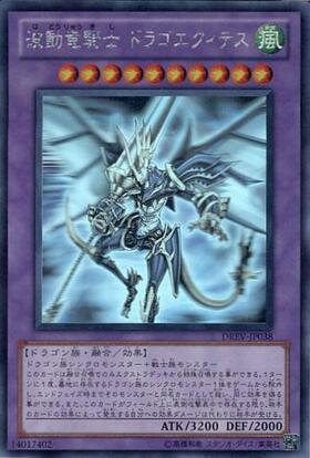 波動竜騎士ドラゴエクィテス | ホログラム | ドラゴンスター | 遊戯王