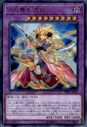 月光 商品検索 | ドラゴンスター | 遊戯王