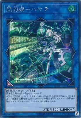 閃刀姫-ハヤテ(高価N) | ノーマル/レア | ドラゴンスター | 遊戯王