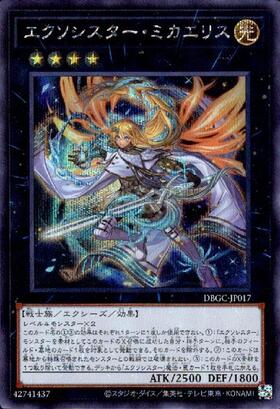 エクソシスターミカエリス | ウルトラ | ドラゴンスター | 遊戯王