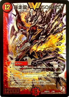 暴走龍5000GT(1/84) | ビクトリー | ドラゴンスター | デュエルマスターズ