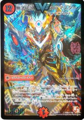 無法伝説カツマスター(紫)(シークレット)(秘V2a/秘V2) | ビクトリー