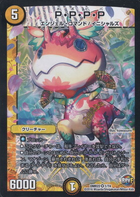 PPPP(1/74) | VR | ドラゴンスター | デュエルマスターズ