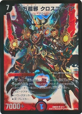 百万超邪クロスファイア(PR)(P32/Y17) | プロモ | ドラゴンスター