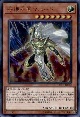 守護神官マハード | シークレット | ドラゴンスター | 遊戯王