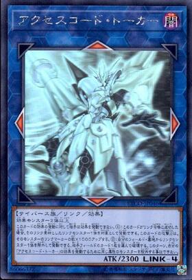 アクセスコード・トーカー | シークレット | ドラゴンスター | 遊戯王