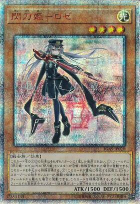 閃刀姫-ロゼ(24PP)(シークレット/SP RED Ver.) | シークレット