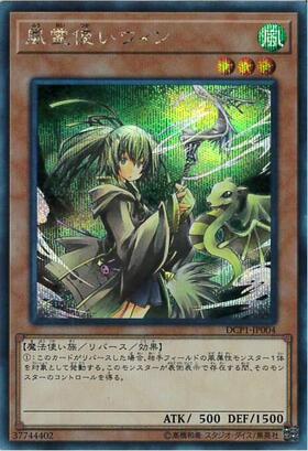 風霊使いウィン(DK01-JP004) | スーパー | ドラゴンスター | 遊戯王