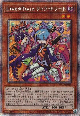Live☆Twinリィラトリート | プリズマティックシークレット | ドラゴン
