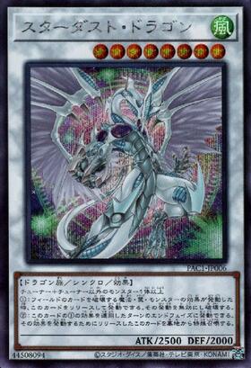 スターダスト・ドラゴン(プリズマティックシク) | プリズマティック