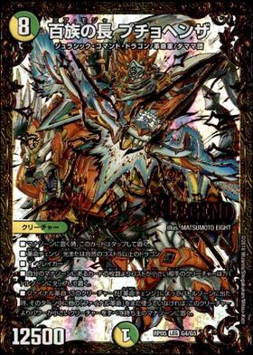 百族の長プチョヘンザ(シークレット)(L1秘3/L2) | LEG | ドラゴン