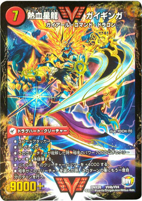 銀河大剣ガイハート(VV4a/VV4)/熱血星龍ガイギンガ | ダブルビクトリー