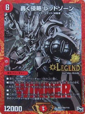 轟く侵略レッドゾーン(PR)(P89/Y16) | プロモ | ドラゴンスター