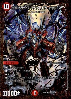 ボルメテウスサファイアドラゴン(緑)(PR)(P59/Y17) | プロモ