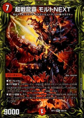 超戦龍覇モルトNEXT(PR)(P18/Y18) | プロモ | ドラゴンスター