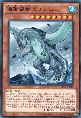 海亀壊獣ガメシエル(高価N) | ノーマル/レア | ドラゴンスター | 遊戯王