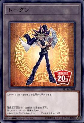 トークン(武藤遊戯)(高価N) | ノーマル/レア | ドラゴンスター | 遊戯王