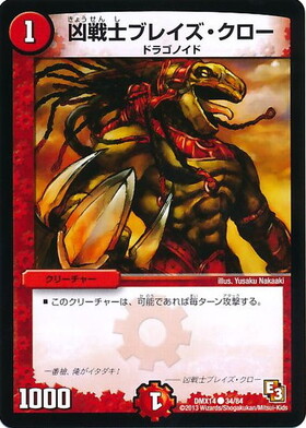 凶戦士ブレイズクロー(PR)(P103/Y16) | プロモ | ドラゴンスター