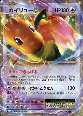 カイリューEX(134/SV-P) | プロモ | ドラゴンスター | ポケモンカード