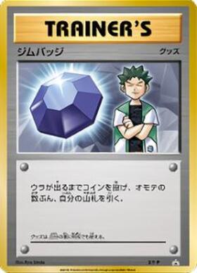 ジムバッジ(エリカ)(ホロ)(XY-P)(黄枠) | プロモ | ドラゴンスター