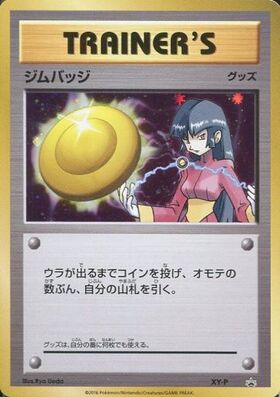 ジムバッジ(ナツメ)(ホロ)(XY-P)(黄枠) | プロモ | ドラゴンスター