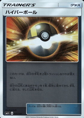 ハイパーボール(216/193) | SR | ドラゴンスター | ポケモンカード