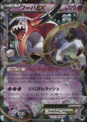 フーパEX(バンデットリング/いじげんラッシュ) | コモン・アンコモン