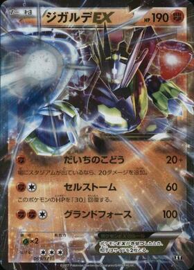 ジガルデEX(177/171)(SR仕様) | ホイル | ドラゴンスター | ポケモンカード