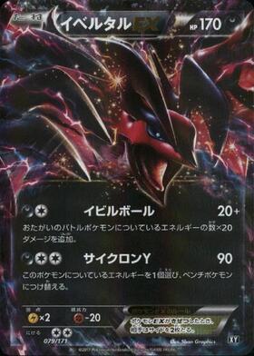 イベルタルEX(037/060 RR) | RR | ドラゴンスター | ポケモンカード