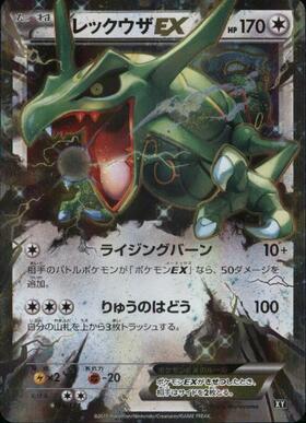 レックウザEX(061/078 RR) | RR | ドラゴンスター | ポケモンカード