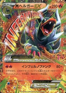 MヘルガーEX(061/059 SR) | SR | ドラゴンスター | ポケモンカード