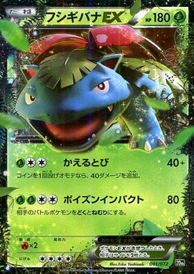 フシギバナEX(061/060 SR) | SR | ドラゴンスター | ポケモンカード