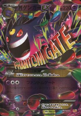 MゲンガーEX(049/131) | ホイル | ドラゴンスター | ポケモンカード