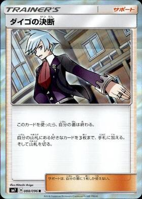 ダイゴの決断(102/096 SR) | SR | ドラゴンスター | ポケモンカード