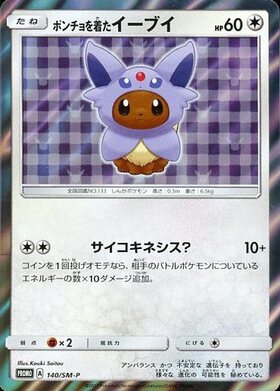 ポンチョを着たイーブイ(エーフィ)(140/SM-P) | プロモ | ドラゴン