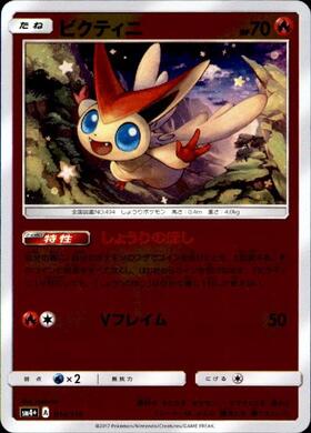 ビクティニ(271/SV-P) | プロモ | ドラゴンスター | ポケモンカード