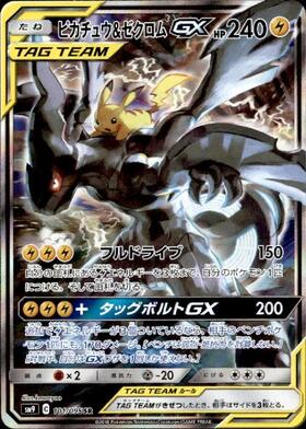 ピカチュウ&ゼクロムGX(221/173 UR) | UR | ドラゴンスター | ポケモン