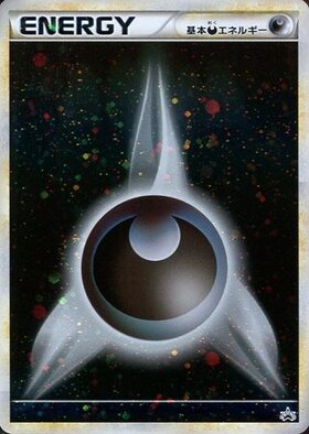 基本悪エネルギー(ホロ)(PW-P)(2010) | プロモ | ドラゴンスター