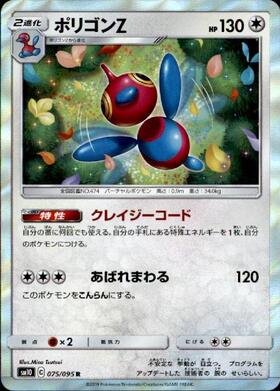 ポリゴンZ(075/095 R) | R | ドラゴンスター | ポケモンカード