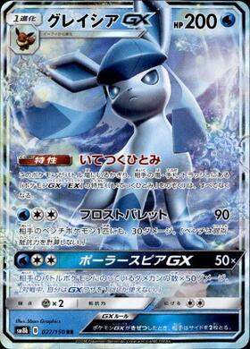 グレイシア(185/BW-P) | プロモ | ドラゴンスター | ポケモンカード