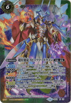 超星使徒スピッツァードラゴン(SD51-X03) | X/SECRET | ドラゴンスター